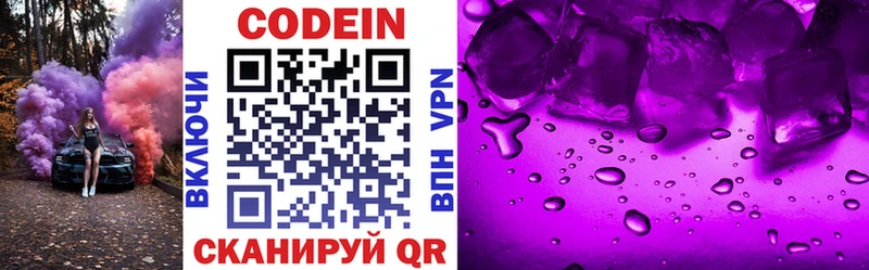 Codein напиток Lean (лин) даркнет сайт Старая Русса